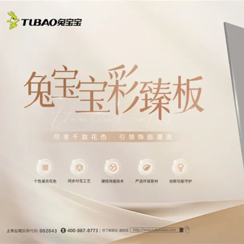 多种功能集一身，k8凯发彩臻板打造理想家居！